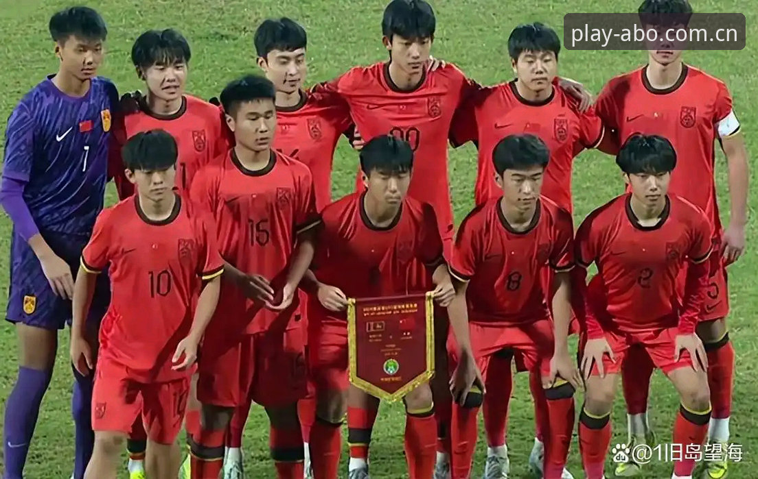 U17世界杯抽签深度解析：中国足球青训在欧博平台的实战突围战