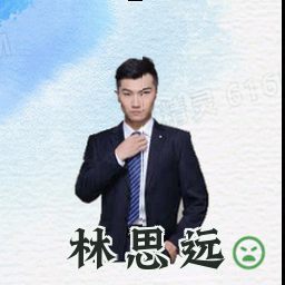 林思远